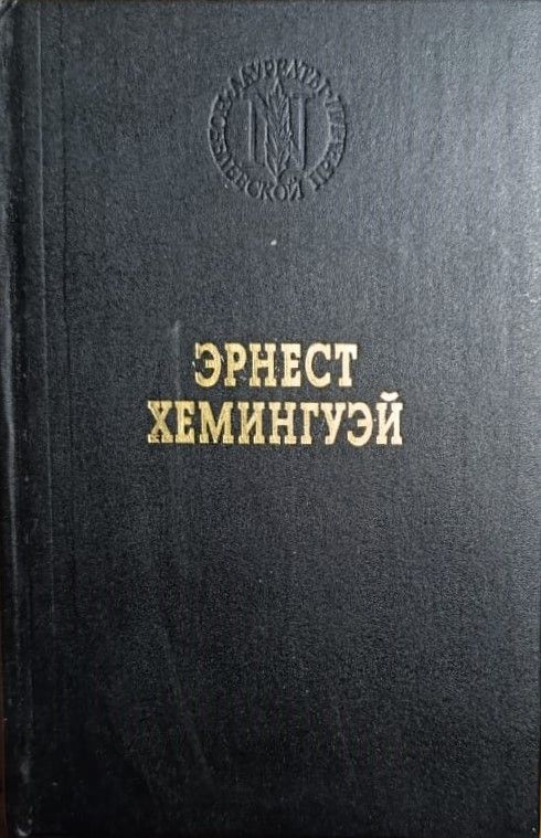 Избранные произведения