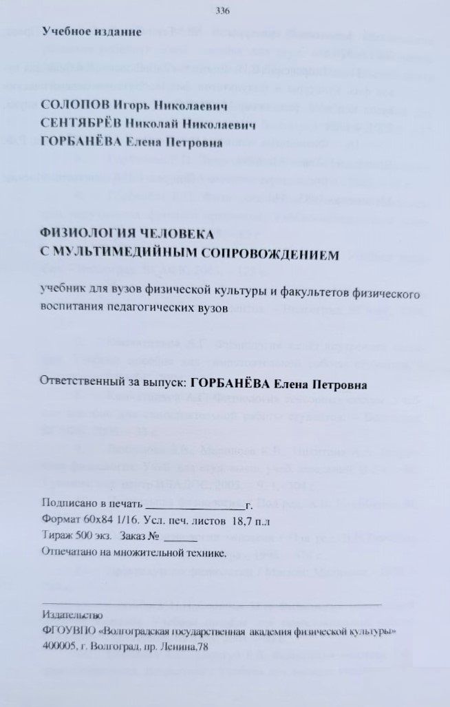 Физиология человека с мультимедийным сопровождением — изображение 3