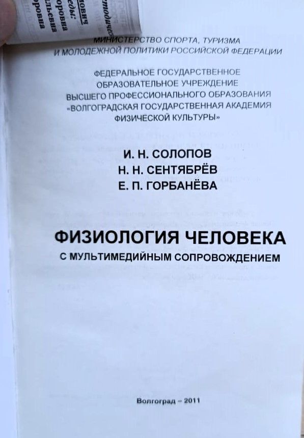 Физиология человека с мультимедийным сопровождением — изображение 2