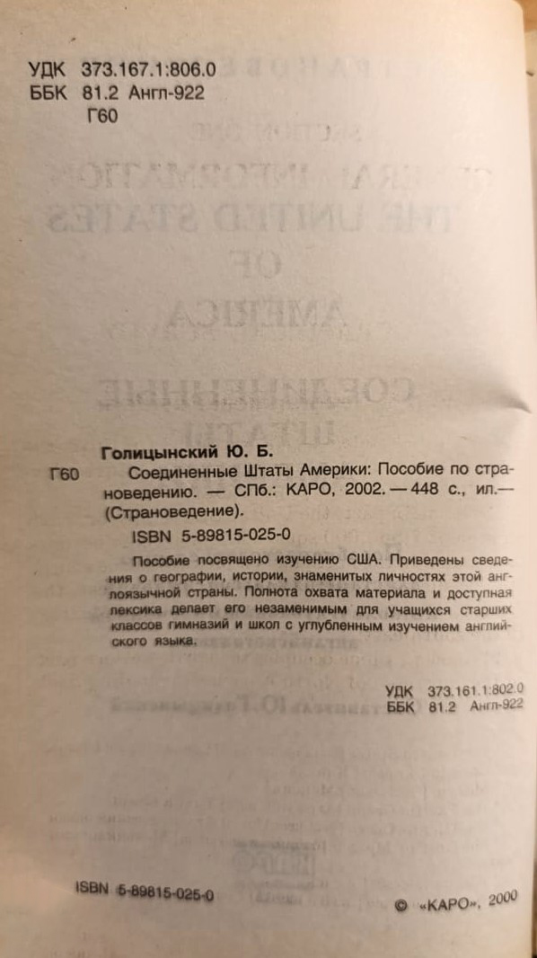 Соединенные Штаты Америки: Пособие по страноведению — изображение 2