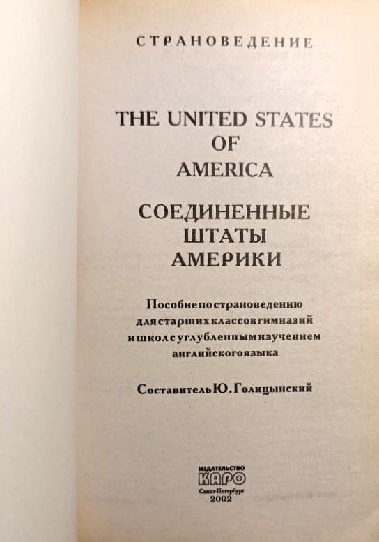 Соединенные Штаты Америки: Пособие по страноведению — изображение 3