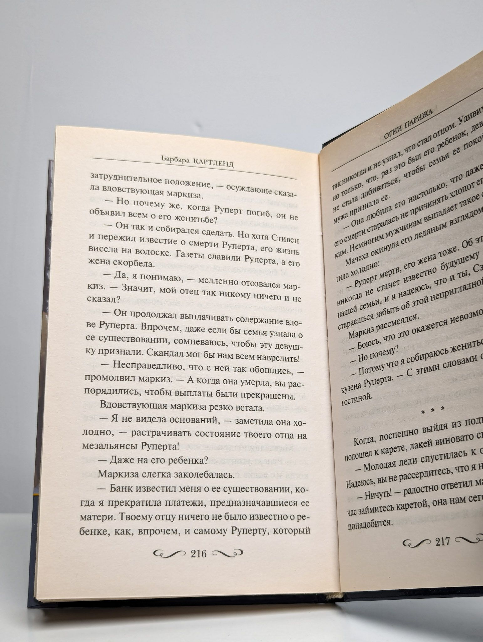 Огни Парижа — изображение 3