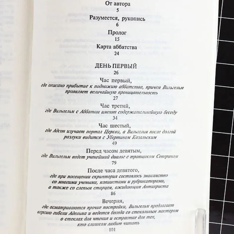 Имя розы — изображение 2