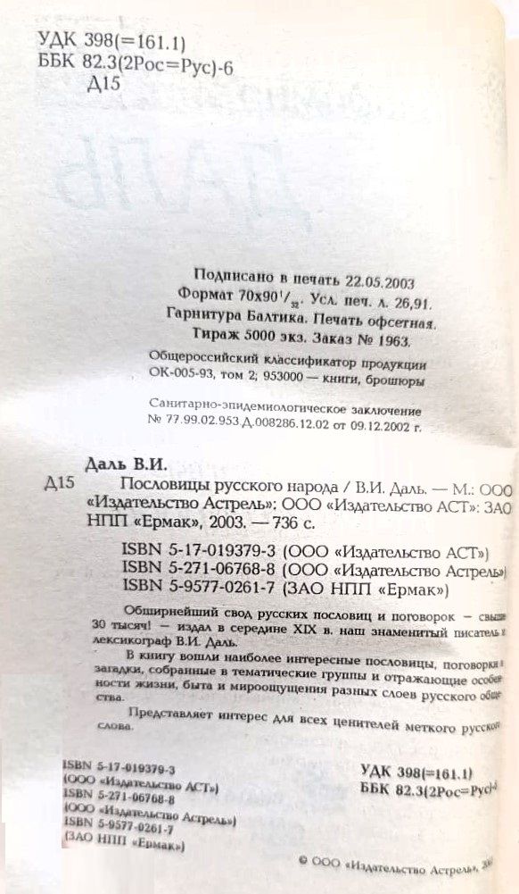 Пословицы русского народа — изображение 2