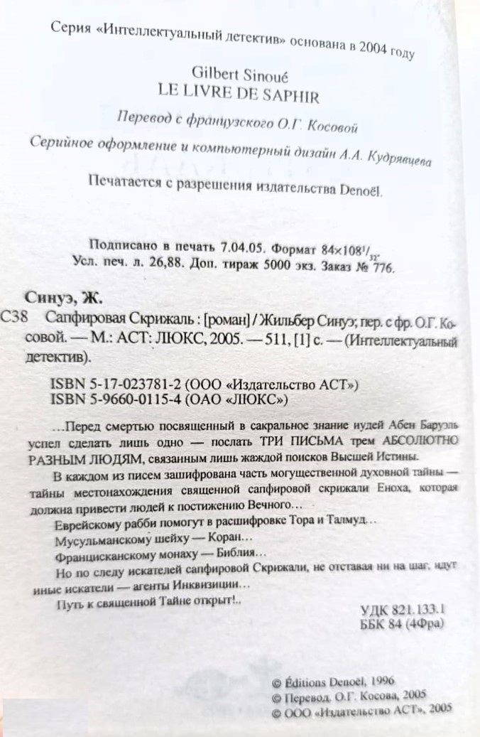 Сапфировая Скрижаль — изображение 2