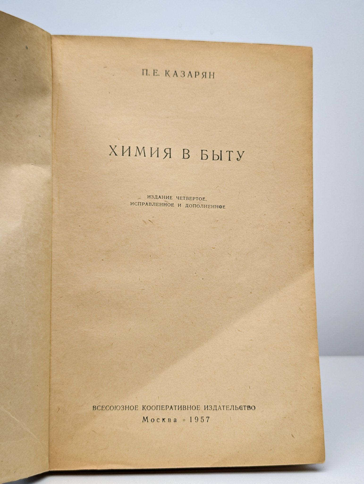 Химия в быту — изображение 2
