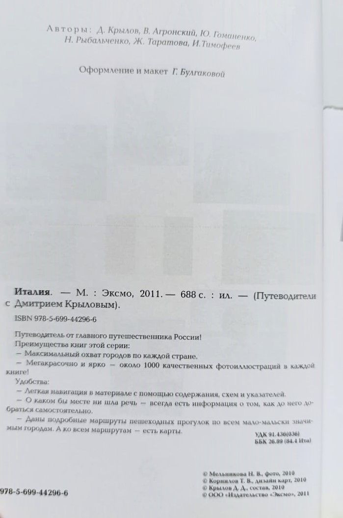 Италия. Путеводители с Дмитрием Крыловым — изображение 2
