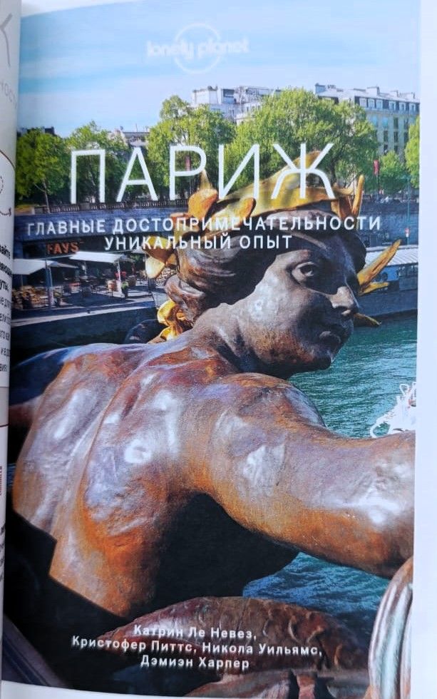Париж. Главные достопримечательности. Уникальный опыт — изображение 2