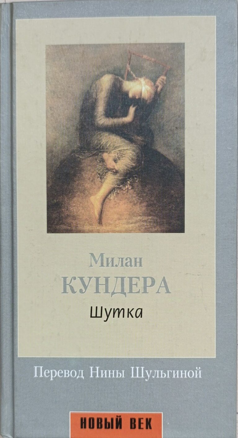Шутка