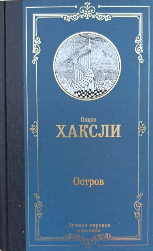 Остров