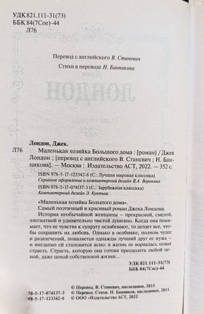 Маленькая хозяйка Большого дома — изображение 2
