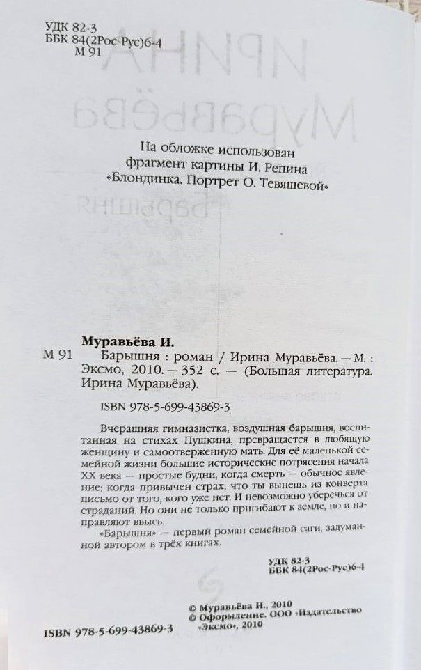 Барышня — изображение 2