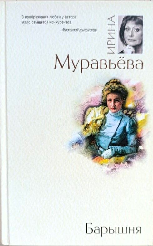 Барышня