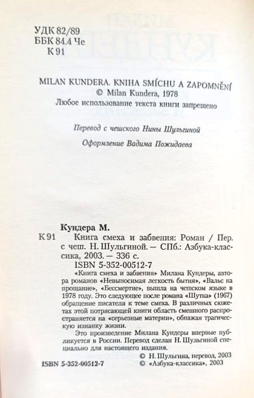 Книга смеха и забвения — изображение 2