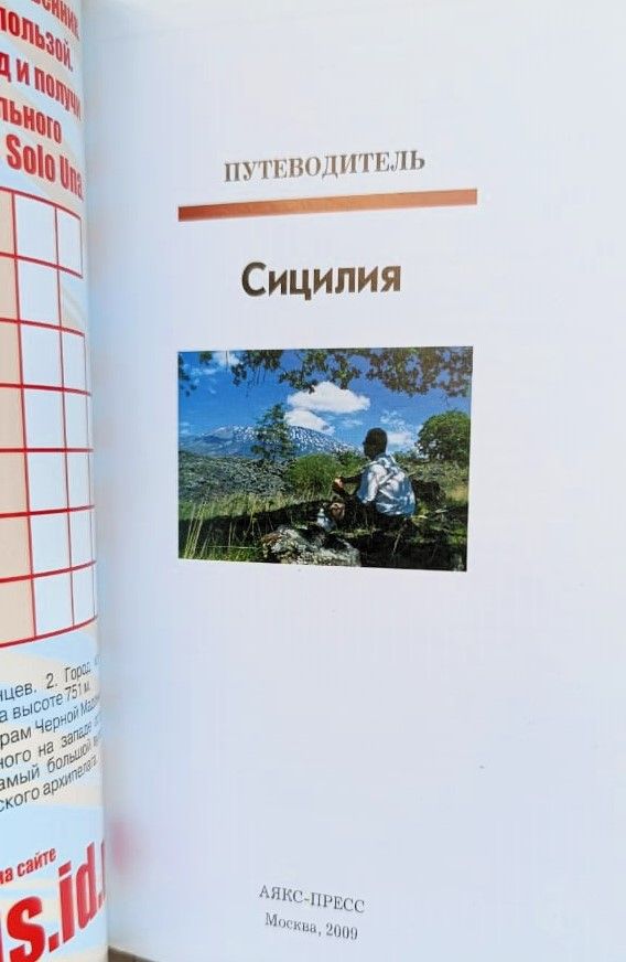 Сицилия: путеводитель — изображение 2