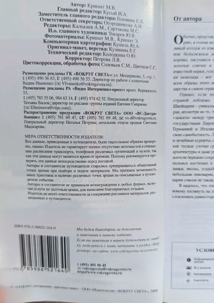 Швейцария. Лихтенштейн: путеводитель — изображение 3