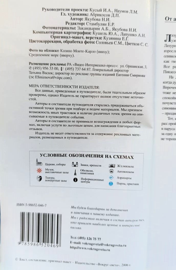 Лазурный берег: путеводитель — изображение 3