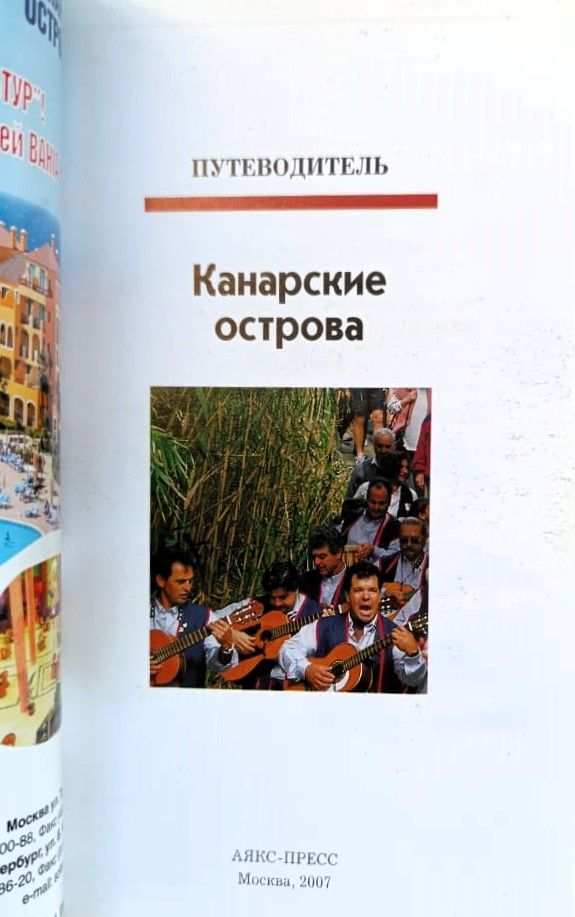 Канарские острова: путеводитель — изображение 2