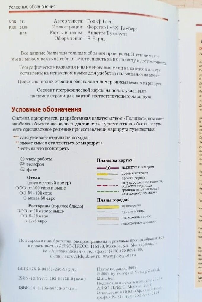 Канарские острова: путеводитель — изображение 3