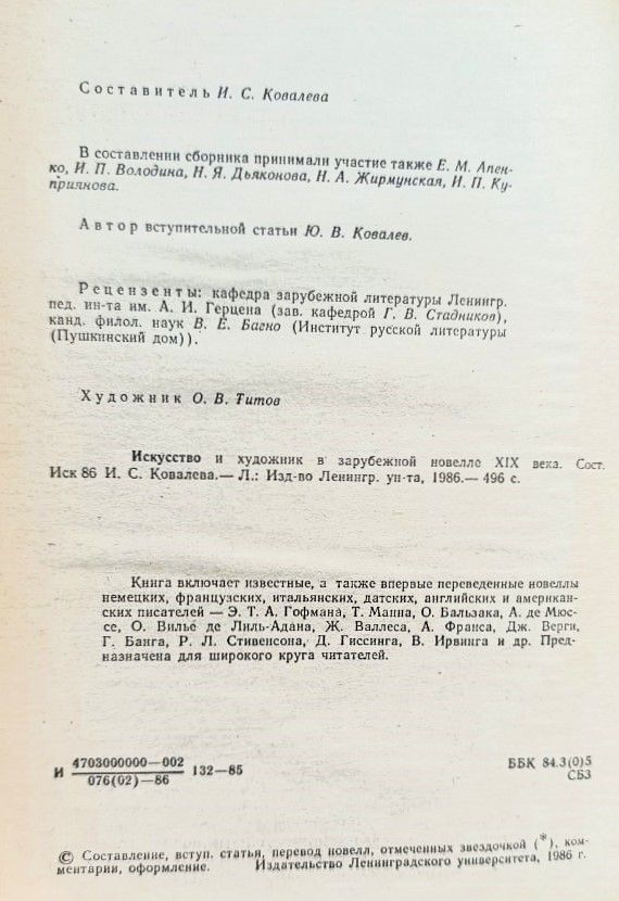 Искусство и художник в зарубежной новелле XIX века — изображение 3