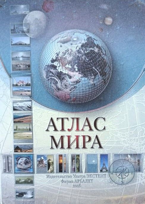 Малый атлас мира — изображение 2