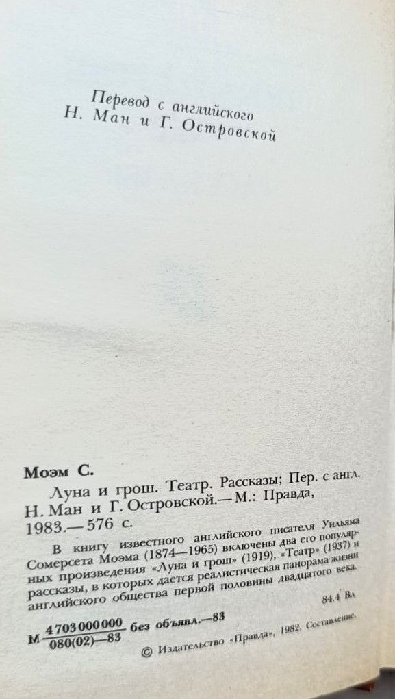 Луна и грош. Театр. Рассказы — изображение 2