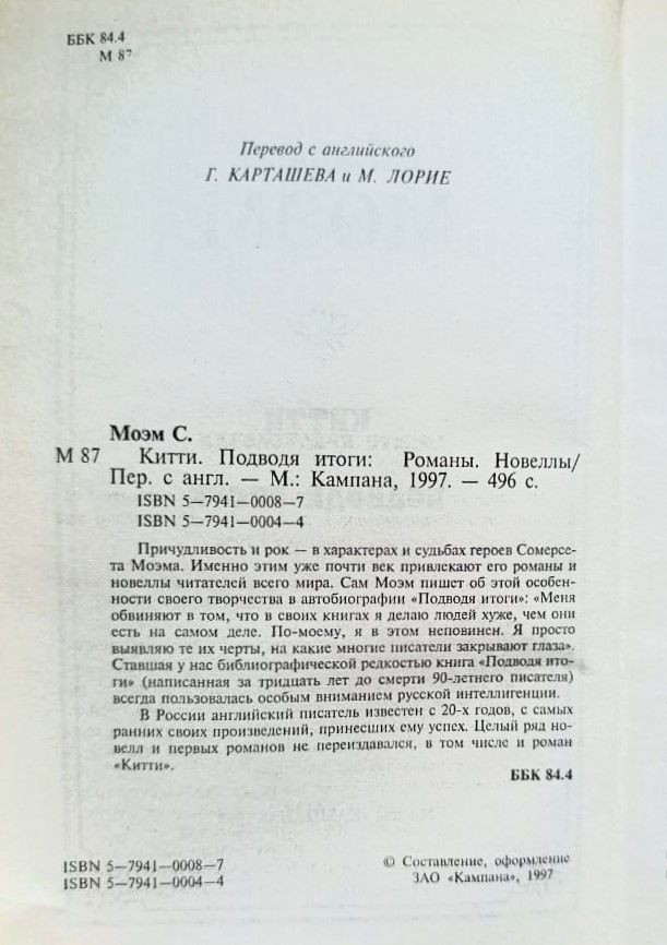 Китти. Подводя итоги. Романы и новеллы — изображение 3