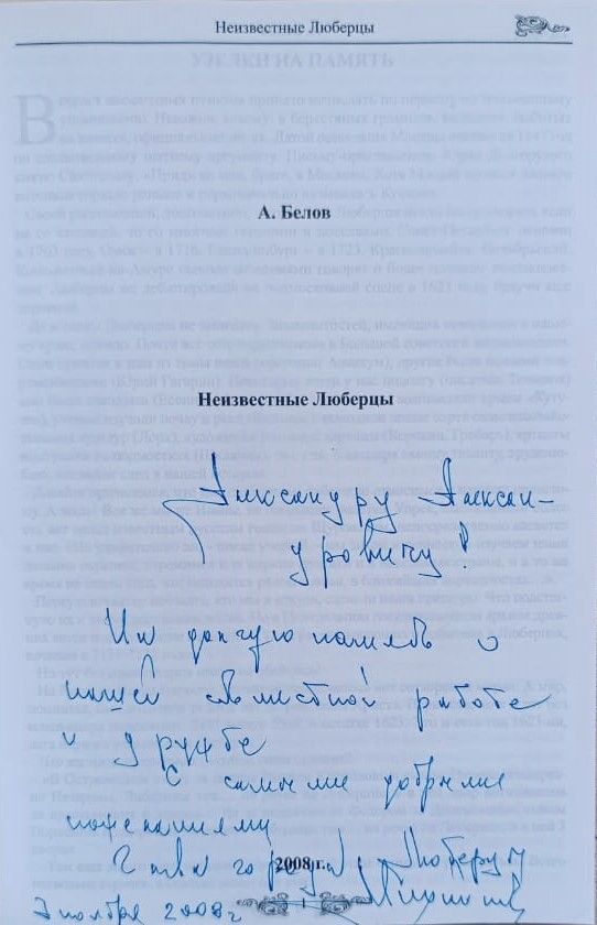 Неизвестные Люберцы — изображение 2