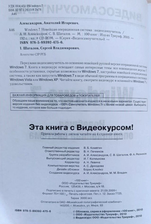 Windows 7. Новейшая операционная система: видеосамоучитель — изображение 2