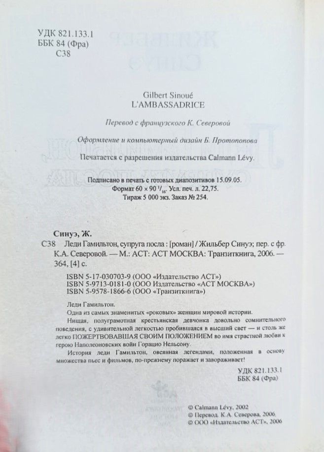 Леди Гамильтон, супруга посла — изображение 2