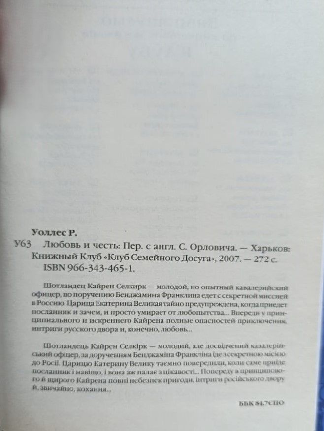 Любовь и честь — изображение 2