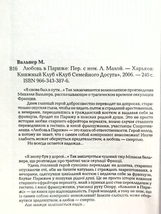 Любовь в Париже — изображение 2