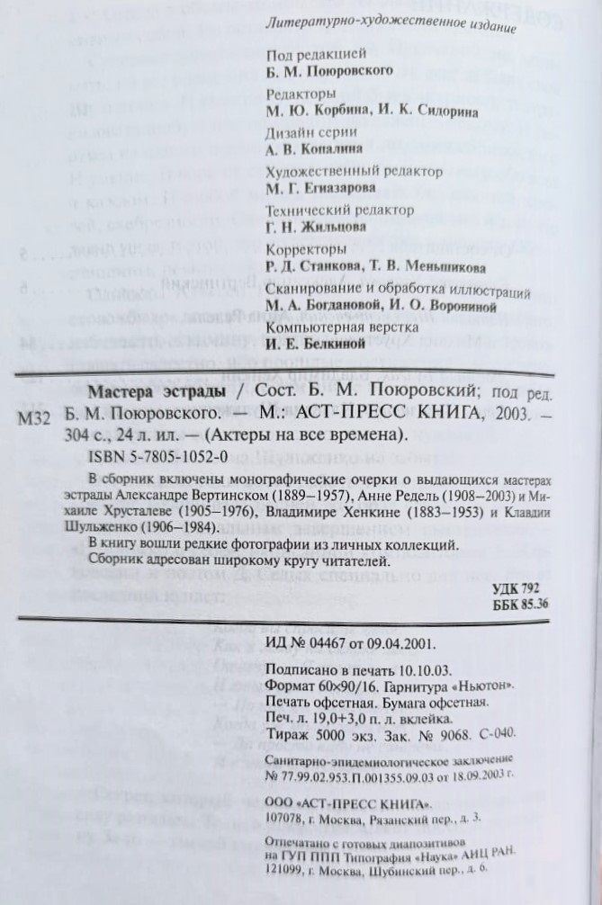 Мастера эстрады — изображение 2