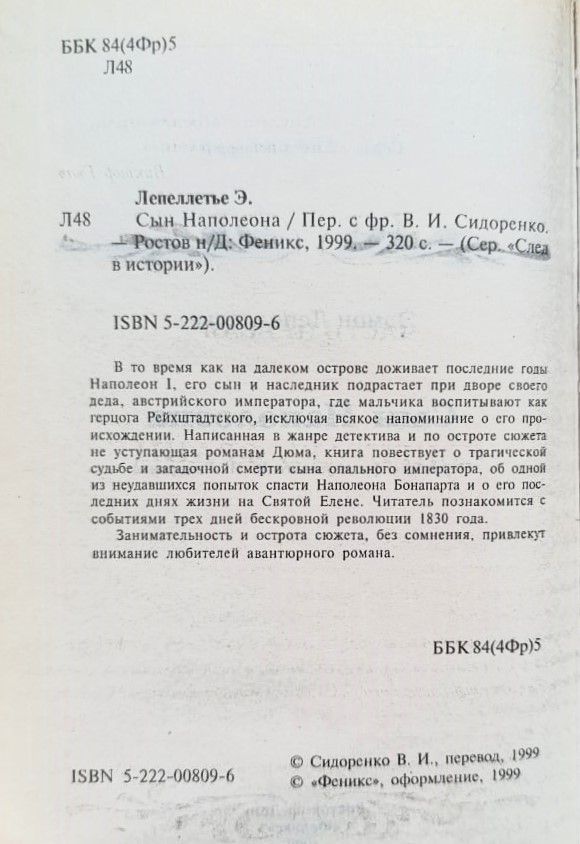 Сын Наполеона — изображение 2