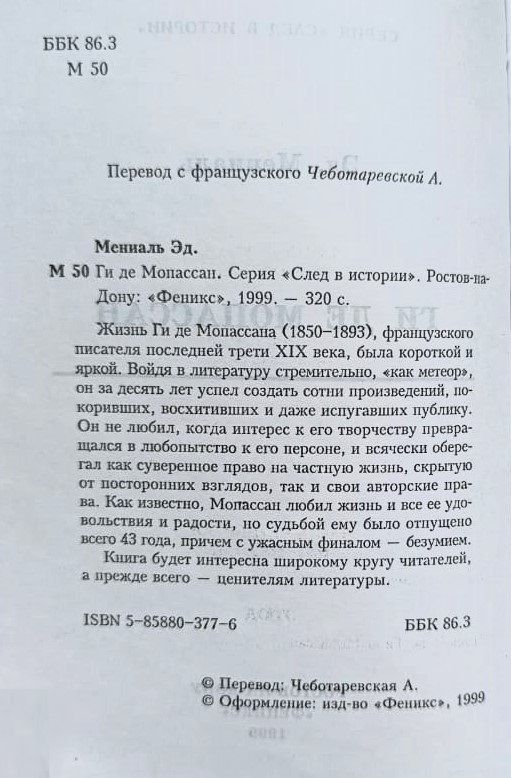 Ги де Мопассан — изображение 2