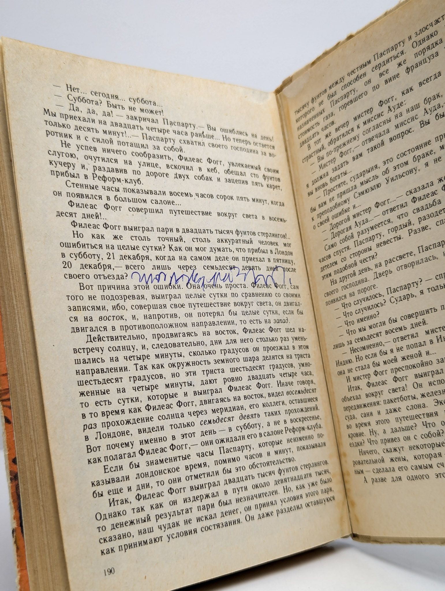 Вокруг света в восемьдесят дней — изображение 3