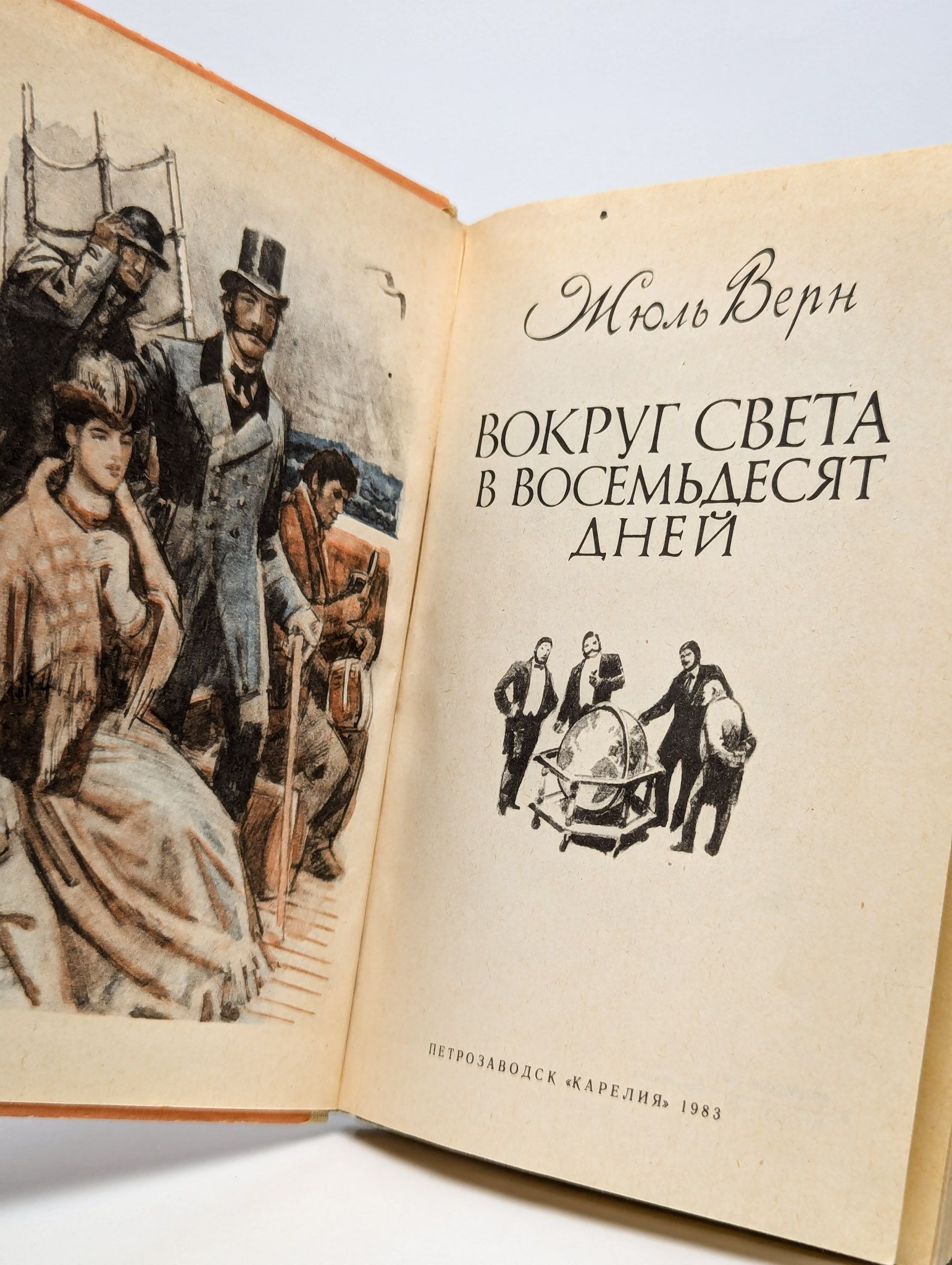 Вокруг света в восемьдесят дней — изображение 2