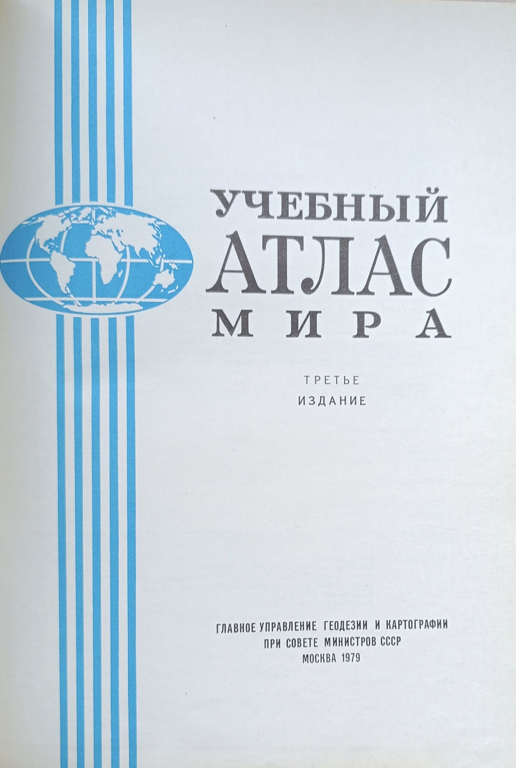 Учебный атлас мира — изображение 2