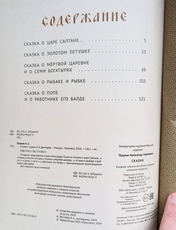 Сказки — изображение 2