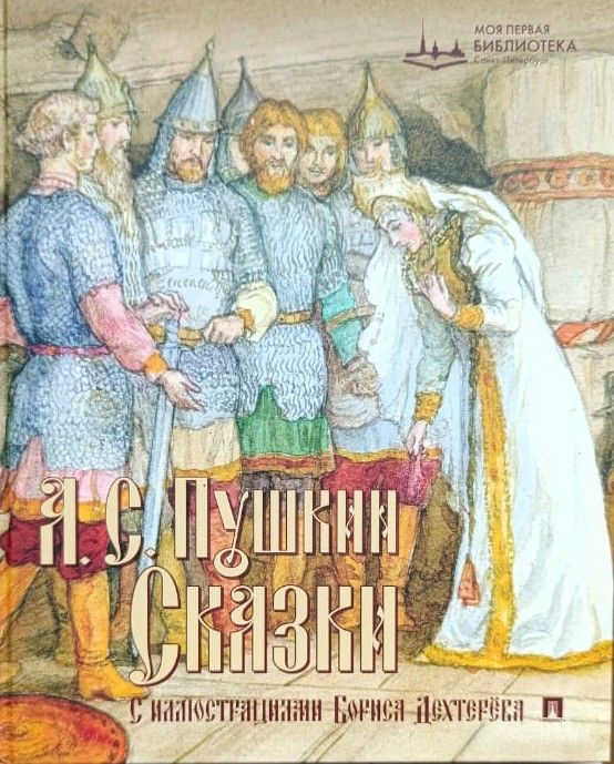 Сказки