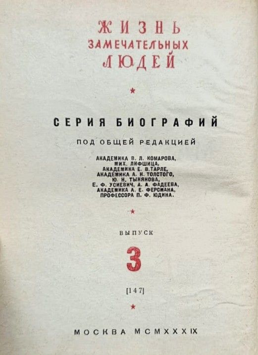 Марк Твэн (Жизнь замечательных людей) — изображение 2