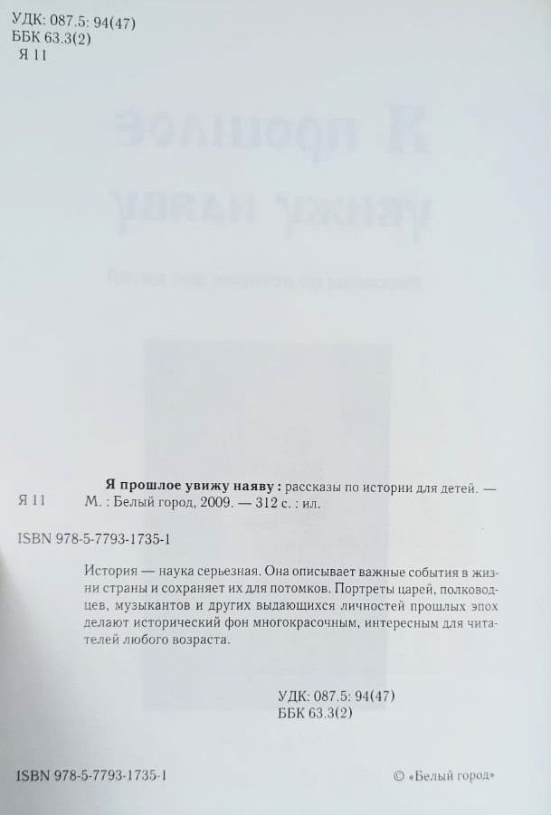 Я прошлое увижу наяву. Рассказы по истории для детей — изображение 2