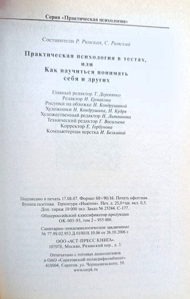 Практическая психология в тестах, или Как научиться понимать себя и других — изображение 3