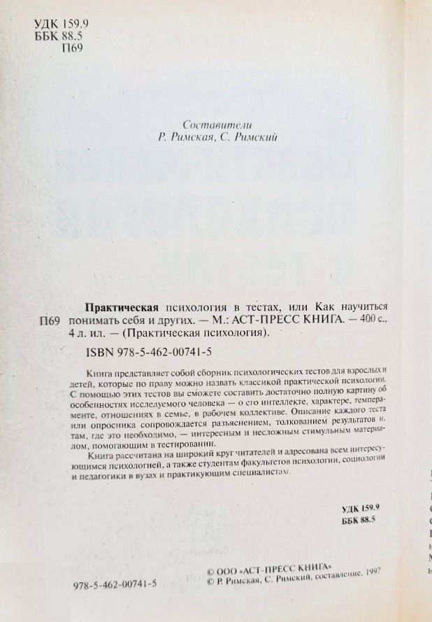 Практическая психология в тестах, или Как научиться понимать себя и других — изображение 2