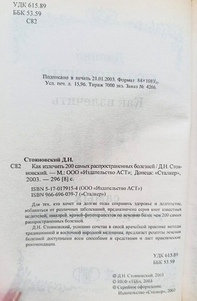Как излечить 200 самых распространенных болезней — изображение 2