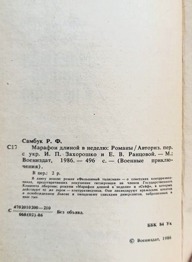 Марафон длиной в неделю — изображение 2