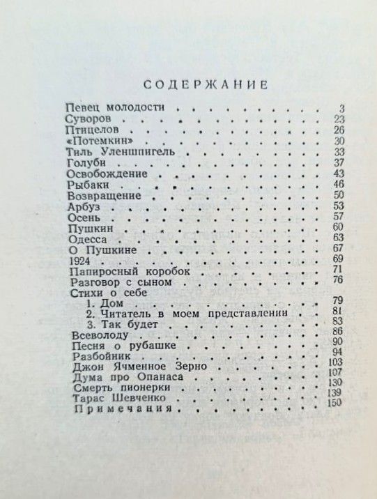 Птицелов. Стихи и поэмы — изображение 3