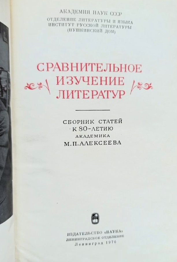Сравнительное изучение литератур — изображение 2