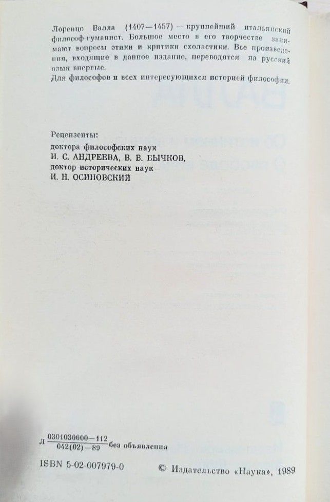 Лоренцо Валла — изображение 3