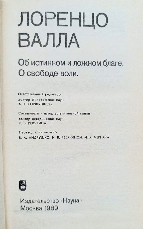 Лоренцо Валла — изображение 2